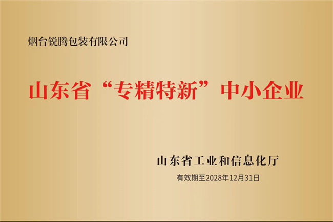 Shandong Province “Specialized, Specialized and New” Small and Medium-sized Enterprises