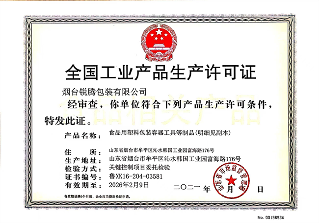 National Industrial Products Manufacturing License