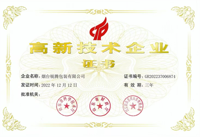 High-tech Enterprise Certificate