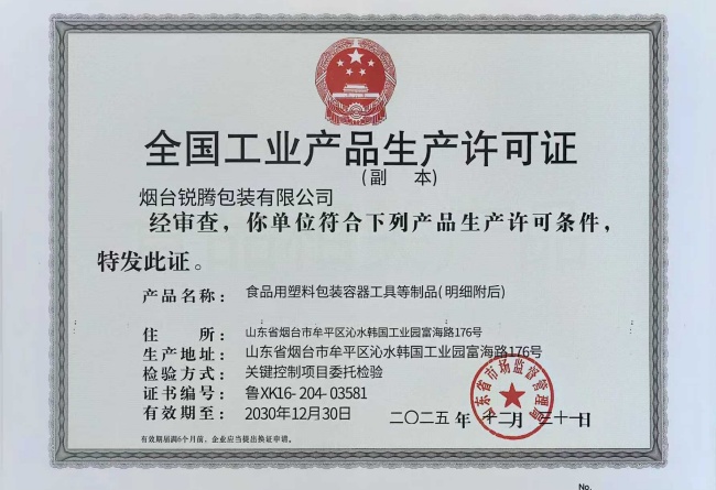 National Industrial Products Manufacturing License
